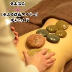 竜山温石 竜のたまご