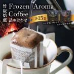 Frozen Aroma Coffee 詰め合わせセット_飲料