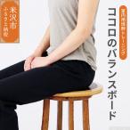 ココロのバランスボード モバイルサイズ
