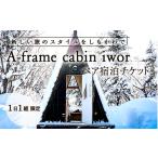 しもかわの魅力をギュッと詰め込んだ A-frame