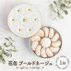 花缶 ブールドネージュ_菓子 スイーツ 焼き菓子