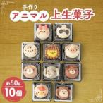 fu.... налог ребенок . из очень популярный! симпатичный животное сверху сырой кондитерские изделия 10 штук _ кондитерские изделия * конфеты японские сладости _[ рассылка не возможно регион : отдаленный остров ][1495407] Chiba префектура Сакура город 