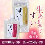 甘酒 生あまざけ 2種5個セット ノンアルコール甘酒