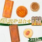 パティスリーアーベーラシーヌの焼菓子 詰合せ