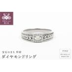 発 プラチナ ダイヤモンドリング 0.1ct