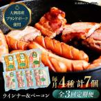 ベーコン ウィンナーセット 大