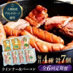 ベーコン ウィンナーセット 大