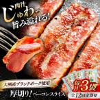 ベーコン スライス 120g×3個