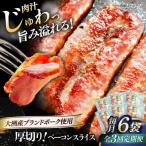 ベーコン スライス120g×6個