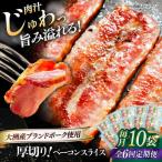 ベーコン スライス 120g×10個