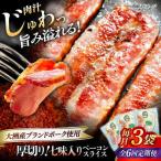 ベーコン スライス 七味入り 120g×3個セット