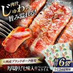 ベーコン スライス 七味入り 120g×6個セット
