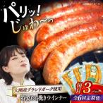 ウインナー 特製 5本入り×3袋