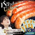 ウインナー 特製 5本入り×6袋