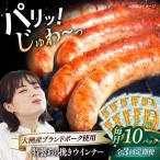 ウインナー 特製 5本入り×10袋