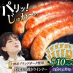 ウインナー 特製 5本入り×10袋