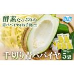 パパイヤ 青千切 200g