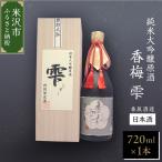 日本酒 純米大吟醸 原酒 香梅 雫 720ml×1本