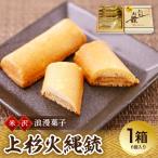 焼菓子 上杉浪漫菓子 上杉火縄銃 6個入り