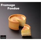 ふるさと納税 KAnoZA フロマージュフォンデュ 単品【寿製菓 お菓子の寿城】 鳥取県米子市