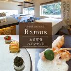 RestaurantRamus ラームス