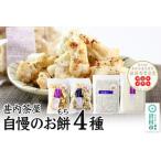 甚内茶屋 自慢のお餅セット 4種詰め合わせ