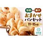 パン工房UTAKANO おまかせセット 便利な冷凍パン詰め合わせ