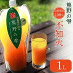 天然果汁100% みかんジュース 熊野の雫