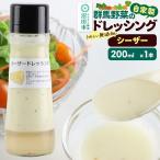 シーザードレッシング 単品 200ml×1本