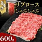 藤原牛 リブロースすき焼き用 2パック