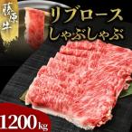 藤原牛 リブロースすき焼き用 4パック