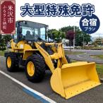 合宿免許プラン