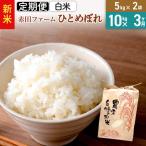 ひとめぼれ10kg 5kg×2袋