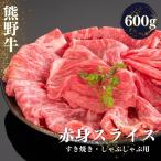 熊野牛 肩ロース 焼肉用 600g