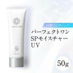 fu.... налог Perfect one SPmo стул коричневый -UV 50g новый сделано в Японии лекарство солнцезащитное средство гель SPF50+ PA++++ |..... налог красота косметика уход за кожей.. Fukuoka префектура Fukuoka город 
