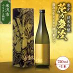東光 純米吟醸 花の慶次 1本