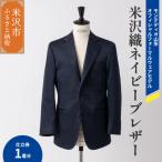 illbe 米沢織 3B ネイビー ブレザー