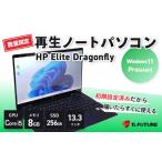 パソコン HP Elite Dragonfly