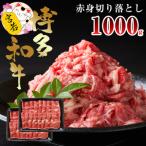 ブランド牛 博多和牛 100% 切り落とし
