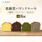 糖質制限 グルテンフリー パウンドケーキ