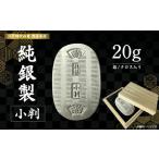 純銀製 小判 20g