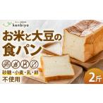 お米と大豆の食パン 無添加食パン 美容 トレーニング