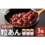 低糖質 粒あん 3瓶