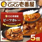 ココイチ レトルト カレーQセット ビーフ5個