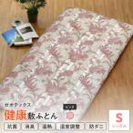 ゼオテックス 健康 敷布団 シングル ピンク