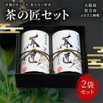 茶の匠セット_飲料 ドリンク 茶葉 ティーバッグ