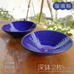 深鉢2枚セット 瑠璃釉 C15