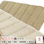 ゼオテックス ふっくら ブランケット シングル