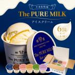 ピュアミルクアイス6個セット お菓子 スイーツ