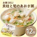 貝柱と筍のあおさ 12個セット お粥 おかゆ